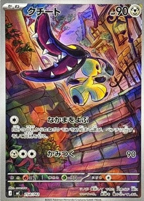 Mawile AR 754/742 Start Deck 100 Battle collection Pokemon Card Japanese
