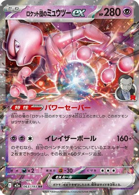 Team Rocket's Mewtwo ex RR 063/193 M2a Mega Dream ex Pokemon Card Japanese