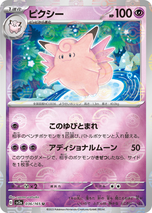 Clefable Reverse Holo 036/165 SV2a Pokémon Card 151 Pokemon Card Japanese