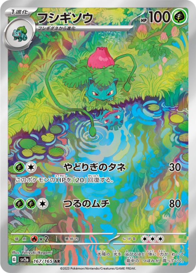 Ivysaur AR 167/165 Sv2a Pokémon Card 151 Pokemon Card Japanese