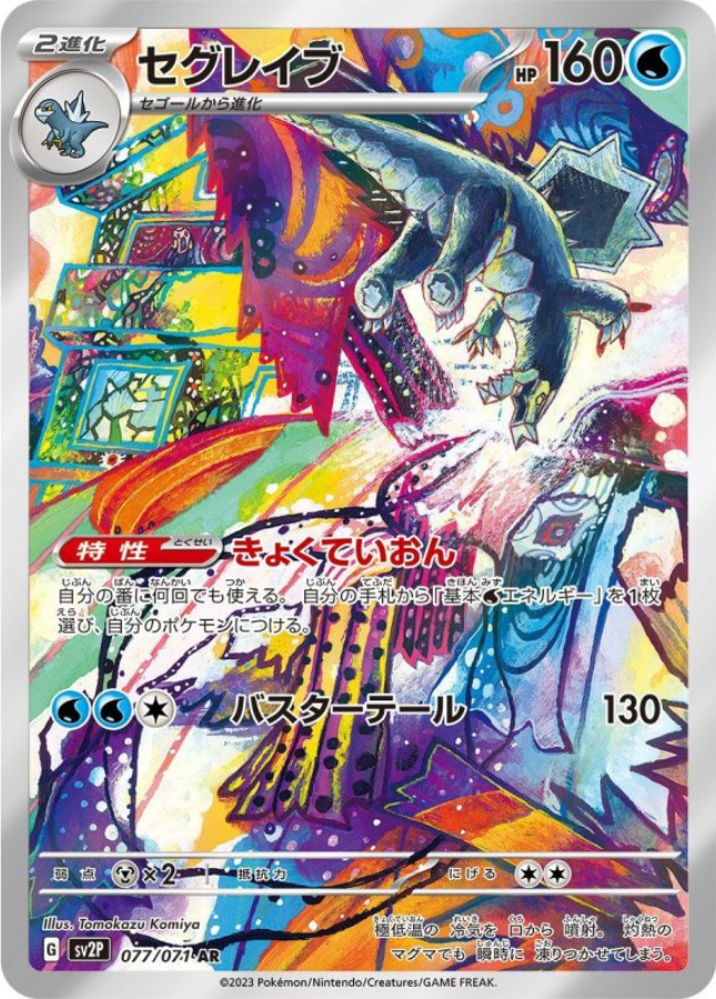 Baxcalibur AR 077/071 SV2P Snow Hazard Pokemon Card Japanese