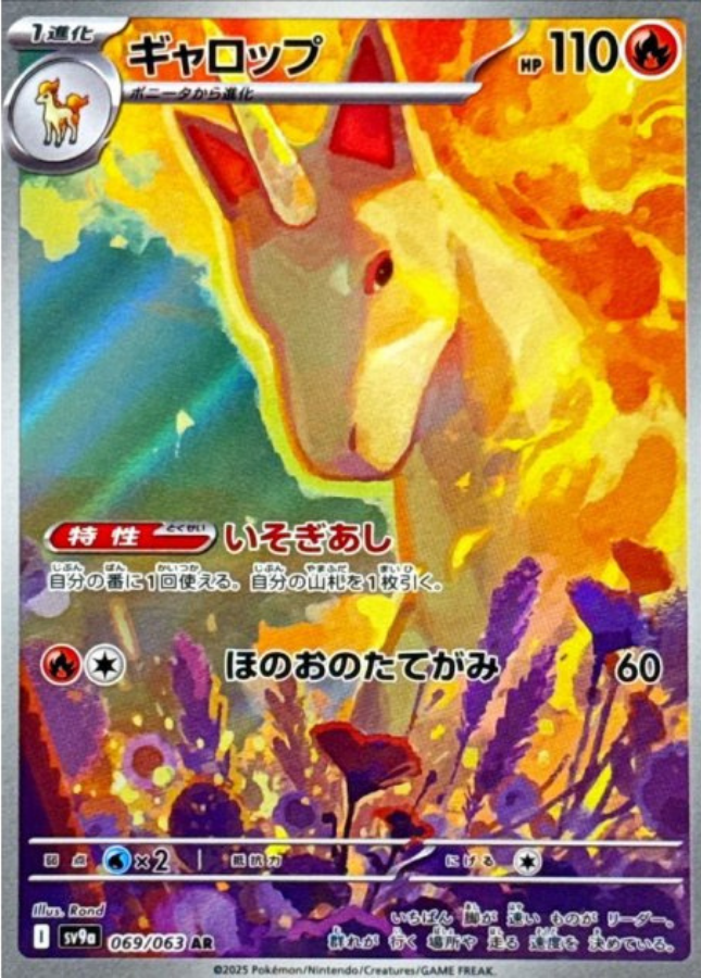 Rapidash AR 069/063 SV9a Heat Wave Arena Pokemon Card Japanese