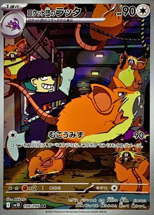 Team Rocket's Raticate AR 108/098 SV10 Glory of Team Rocket Pokemon Card Japan