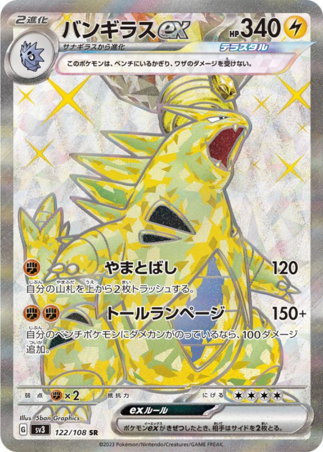 Tyranitar ex SR 122/108 SV3 Ruler of the Black Flame Pokemon Card Japanese