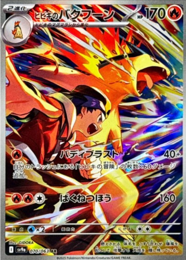 Ethan's Typhlosion AR 070/063 SV9a Heat Wave Arena Pokemon Card Japanese