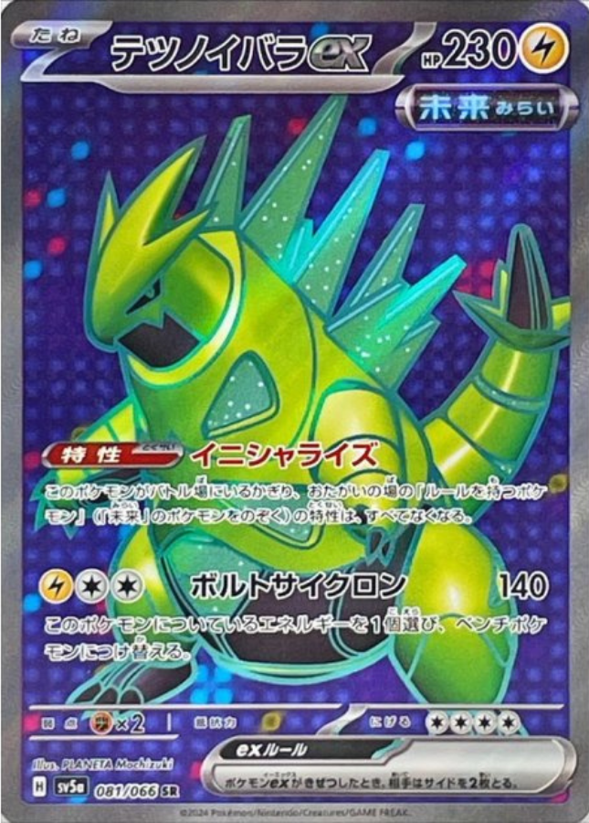 Iron Thorns ex SR 081/066 SV5a Crimson Haze Pokemon Card Japanese