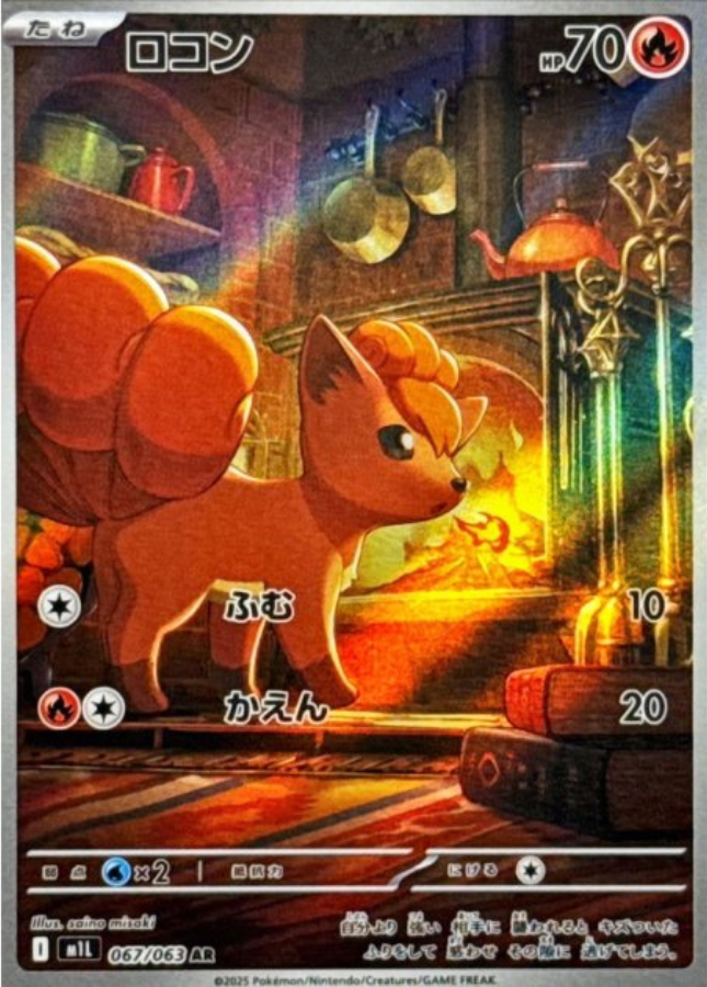Vulpix AR 067/063 M1L Mega Brave Pokemon Card Japanese