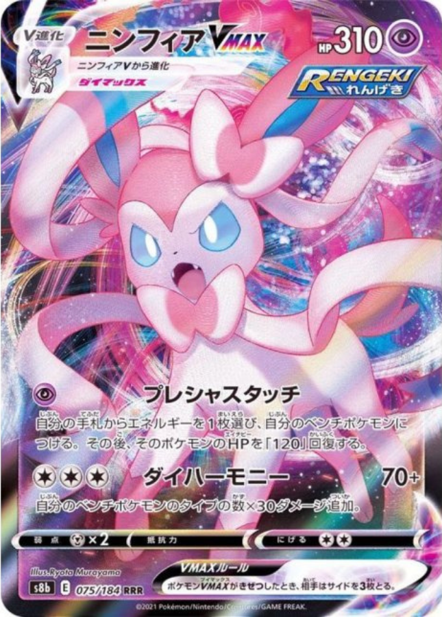 Sylveon VMAX RRR 075/184 s8b VMAX Climax Pokemon Card Japanese