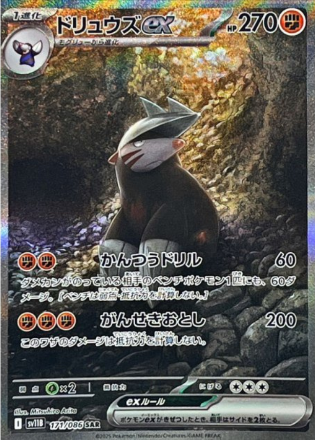 Excadrill ex SAR 171/086 SV11B Black Bolt Pokemon Card Japanese