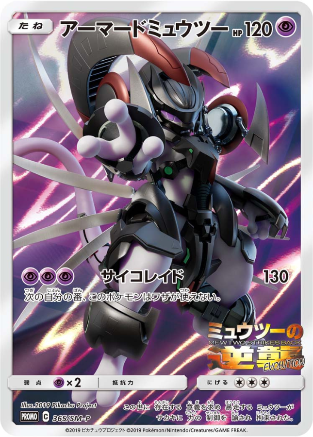 Armored Mewtwo PROMO 365/SM-P Pokemon Card Japanese