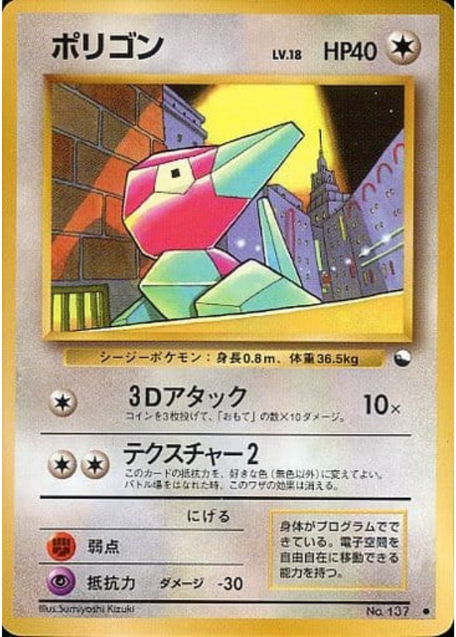 Porygon LV18 No.137 Pokemon Card Japanese Old Back
