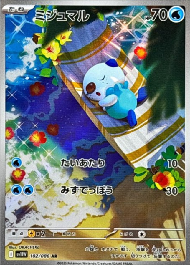Oshawott AR 102/086 SV11W White Flare Pokemon Card Japanese