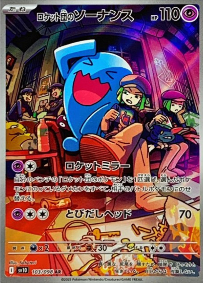 Team Rocket's Wobbuffet AR 103/098 SV10 Glory of Team Rocket Pokemon Card Japan