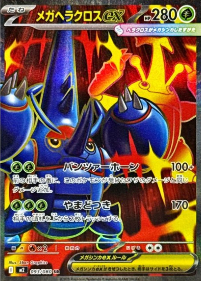 Mega Heracross ex SR 093/080 M2 Inferno X Pokemon Card Japanese