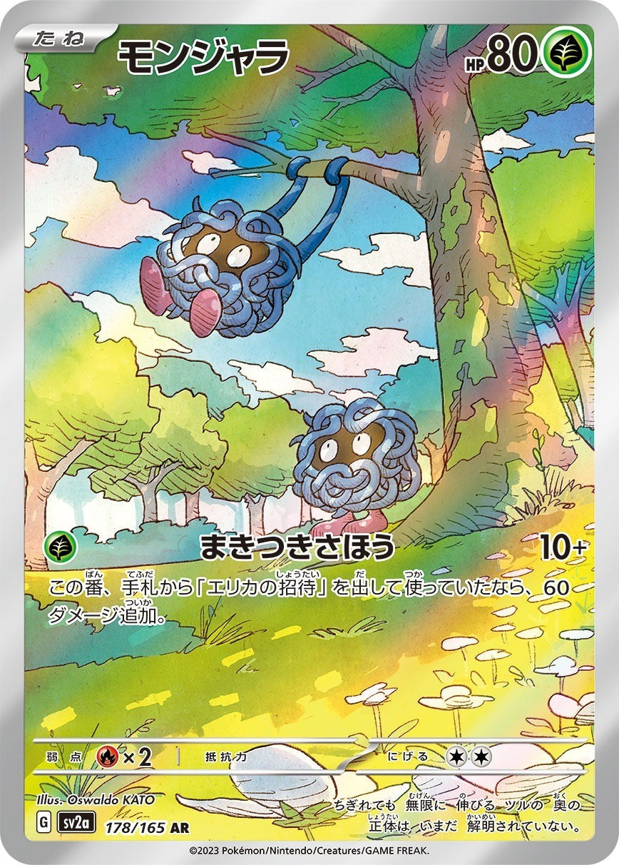 Tangela AR 178/165 Sv2a Pokémon Card 151 Pokemon Card Japanese