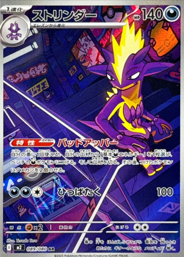 Toxtricity AR 089/080 M2 Inferno X Pokemon Card Japanese