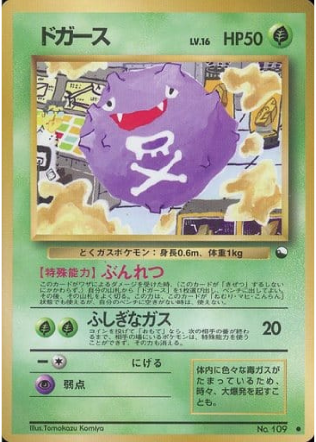 Koffing LV16 No.109 Pokemon Card Japanese Old Back
