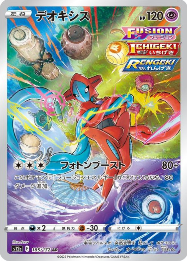 Deoxys AR 185/172 S12a VSTAR Universe Pokemon Card Japanese