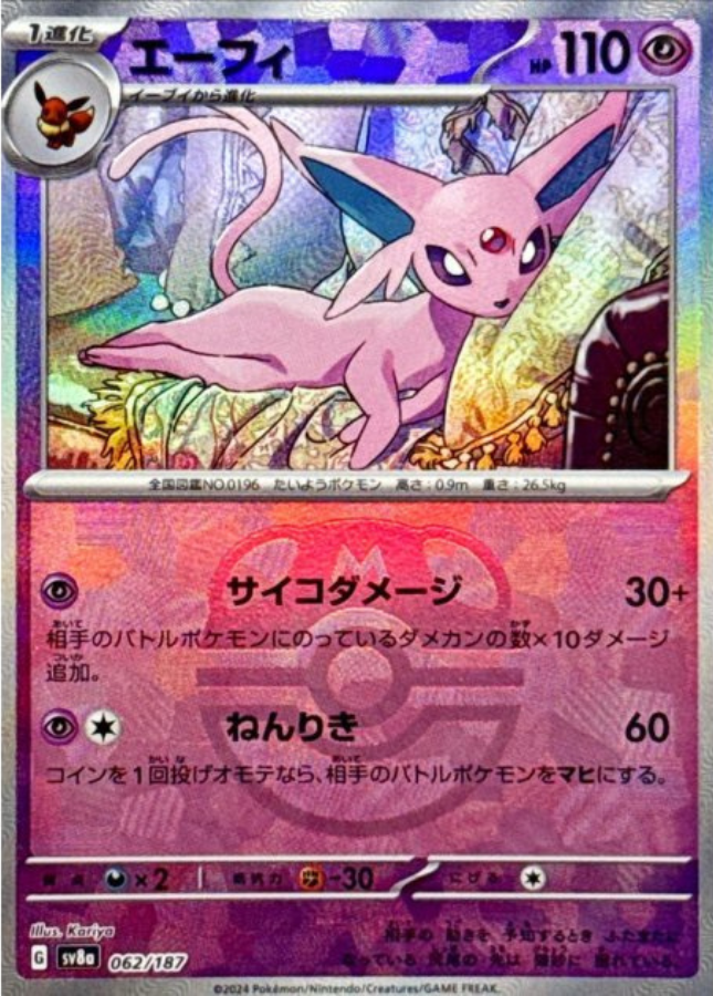 Espeon Master Ball 062/187 SV8a Terastal Fest ex Pokemon Card Japanese