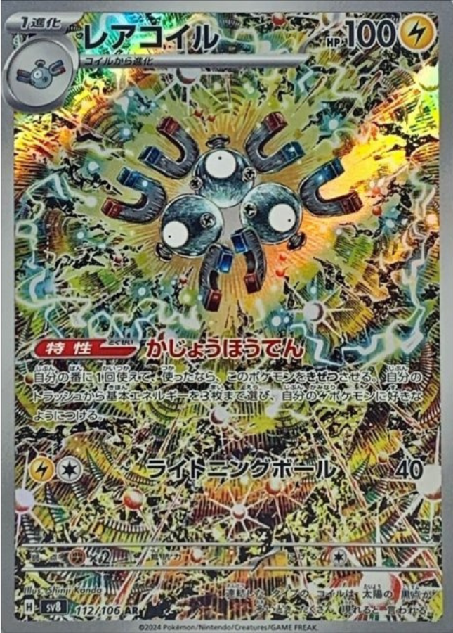 Magneton AR 112/106 SV8 Super Electric Breaker Pokemon Card Japanese