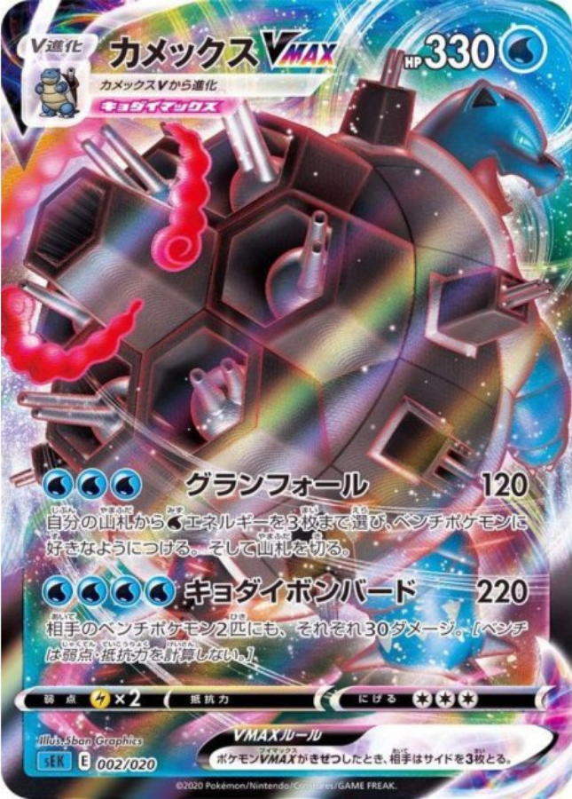 Blastoise VMAX 002/020 SEK Starter Set VMAX Pokemon Card Japanese