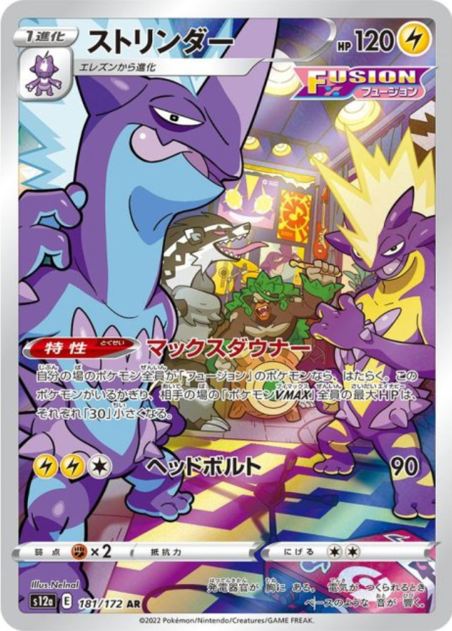 Toxtricity AR 181/172 S12a VSTAR Universe Pokemon Card Japanese