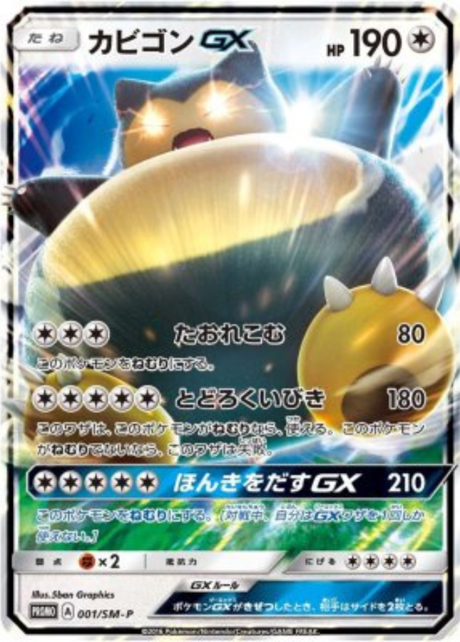 Snorlax GX 001/SM-P PROMO Pokemon Card Japanese