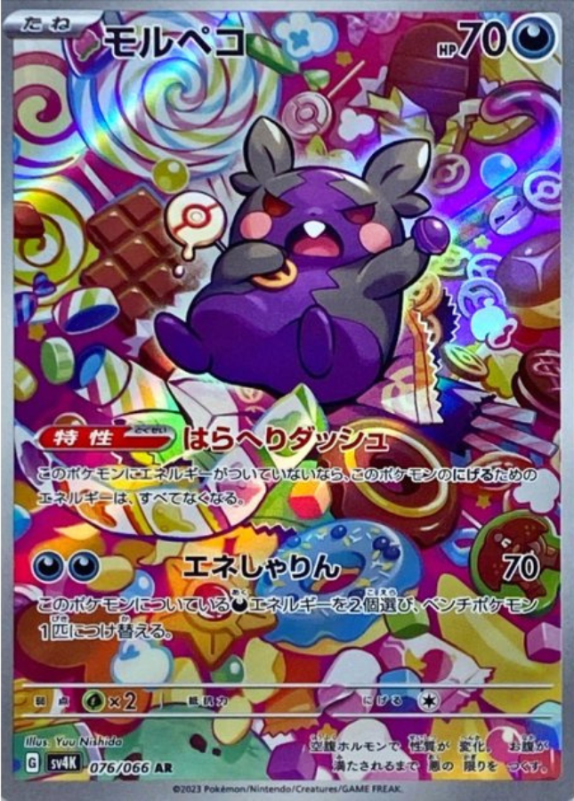 Morpeko AR 076/066 SV4k Ancient Roar Pokemon Card Japanese