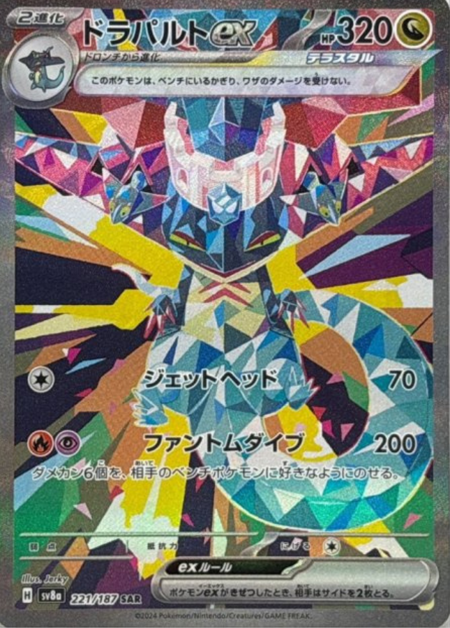 Dragapult ex SAR 221/187 SV8a Terastal Fest ex Pokemon Card Japanese