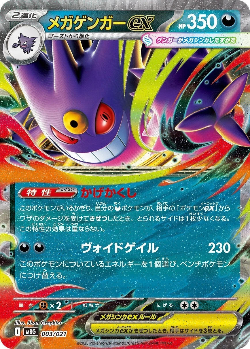 MEGA Gengar ex 003/021 Starter Set Mega Gengar ex Pokemon Card Japanese