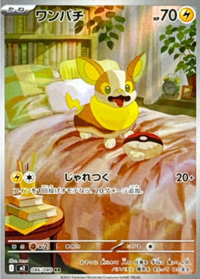 Yamper AR 086/080 M2 Inferno X Pokemon Card Japanese