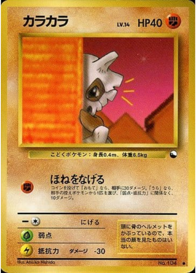 Cubone LV14 No.104 Pokemon Card Japanese Old Back