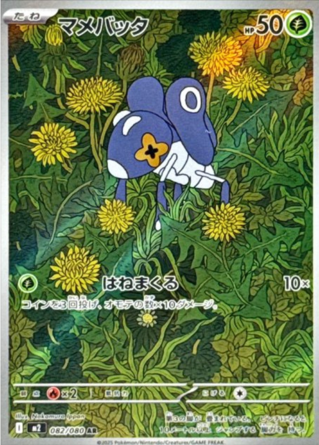 Nymble AR 082/080 M2 Inferno X Pokemon Card Japanese