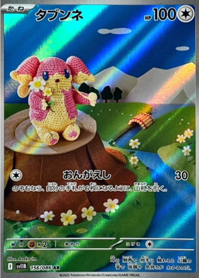 Audino AR 156/086 SV11B Black Bolt Pokemon Card Japanese