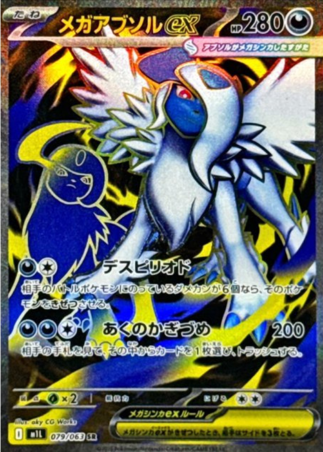 Mega Absol ex SR 079/063 M1L Mega Brave Pokemon Card Japanese