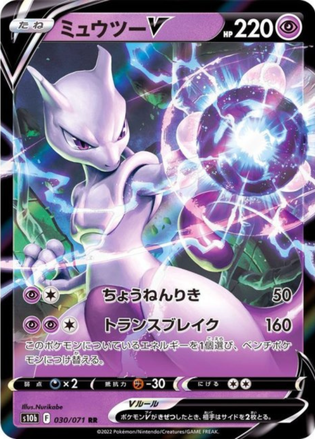 Mewtwo V RR 030/071 S10b Pokémon Go Pokemon Card Japanese