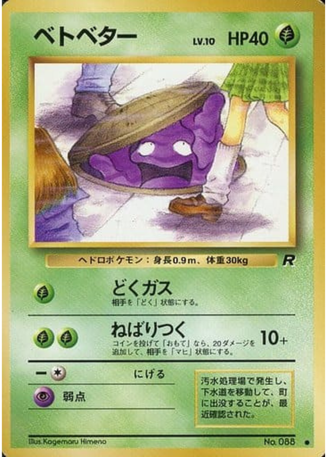 Grimer No.088 Lv.10 Pokemon Card Japanese Old Back
