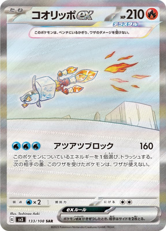 Eiscue ex SAR 133/108 SV3 Ruler of the Black Flame Pokemon Card Japanese