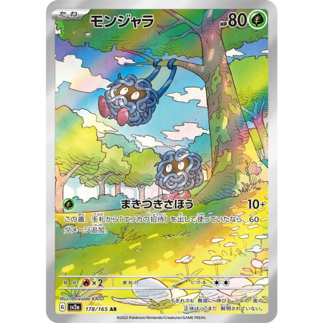 Tangela AR 178/165 Sv2a Pokémon Card 151 Pokemon Card Japanese