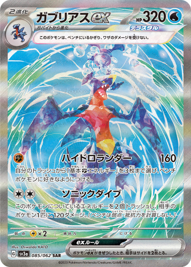 Garchomp ex SAR 085/062 SV3a Raging Surf Pokemon Card Japanese