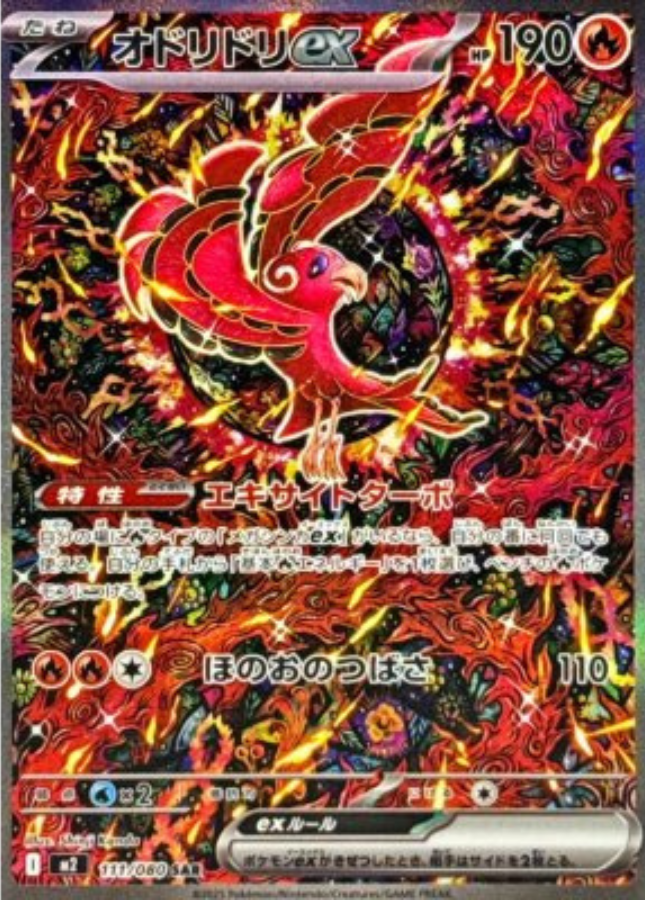 Oricori ex SAR 111/080 M2 Inferno X Pokemon Card Japanese