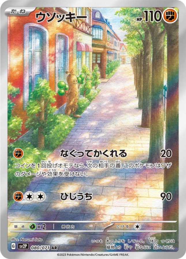 Sudowoodo AR 080/071 SV2P Snow Hazard Pokemon Card Japanese