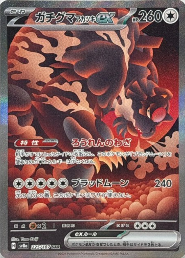 Bloodmoon Ursaluna ex SAR 225/187 SV8a Terastal Fest ex Pokemon Card Japanese
