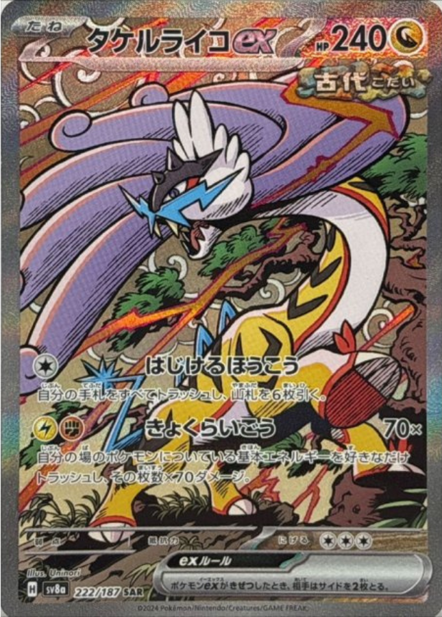 Raging Bolt ex SAR 222/187 SV8a Terastal Fest ex Pokemon Card Japanese