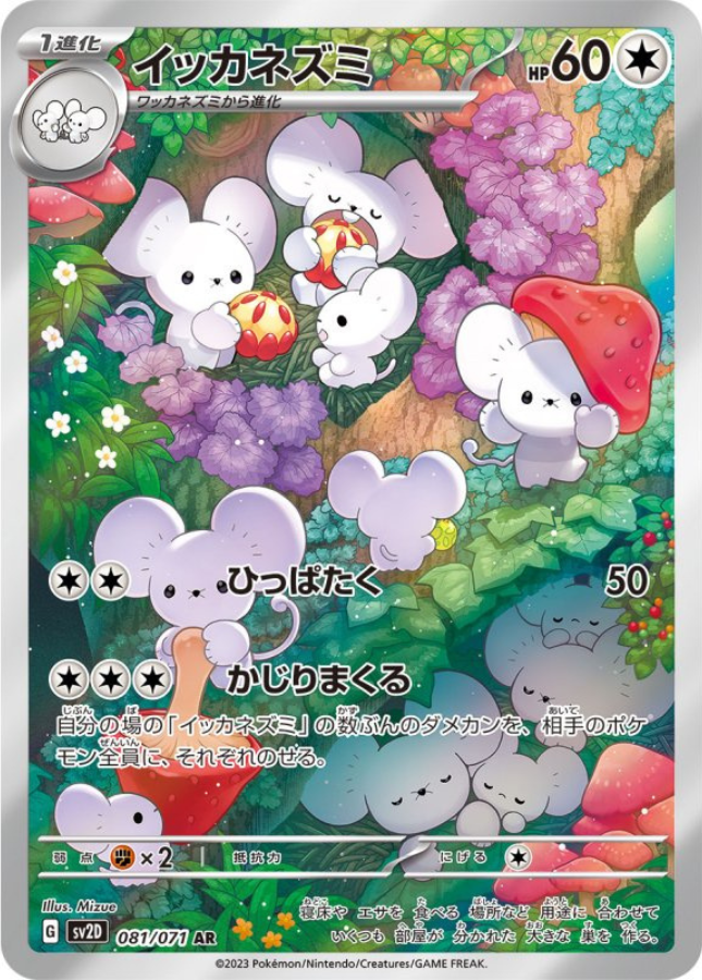 Maushold AR 081/071 SV2D Clay Burst Pokemon Card Japanese