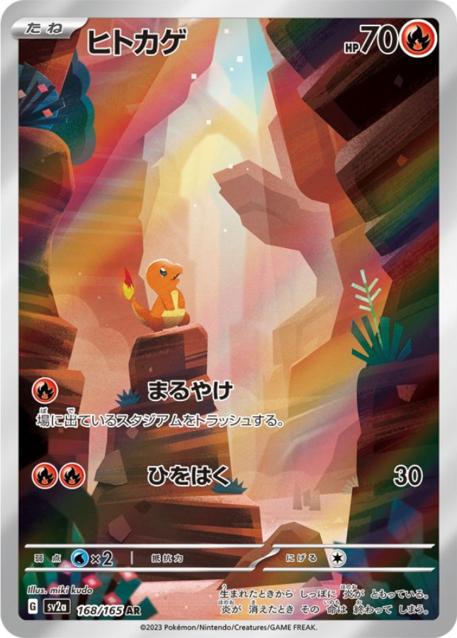 Charmander AR 168/165 SV2a Pokémon Card 151 Pokemon Card Japanese