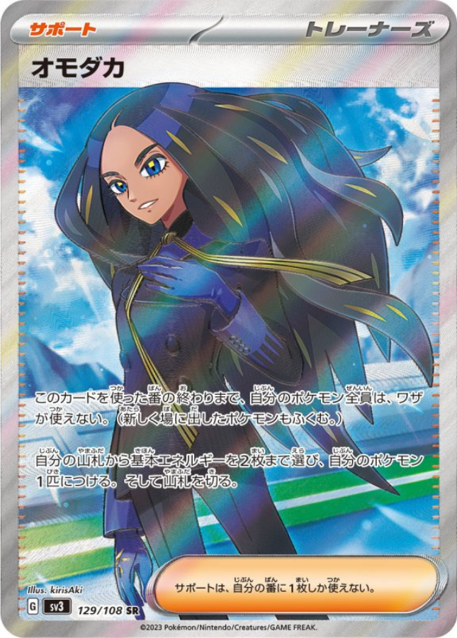 Geeta SR 129/108 SV3 Ruler of the Black Flame Pokemon Card Japanese