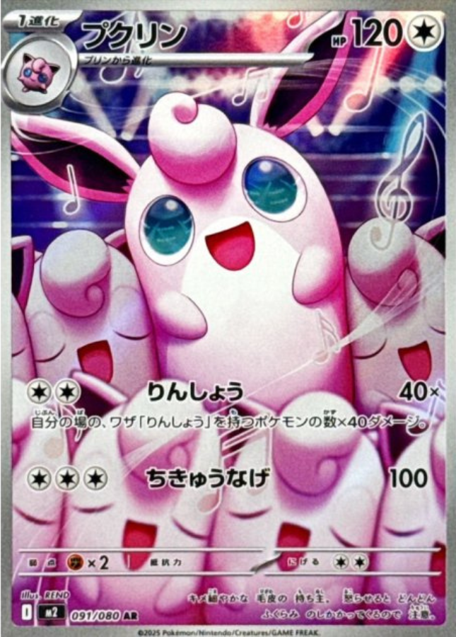 Wigglytuff AR 091/080 M2 Inferno X Pokemon Card Japanese