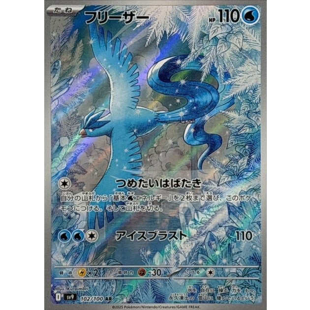 BUNDLE OFFER Articuno AR 102/100 SV9 Battle Partners Pokemon Card Japanese (x40)