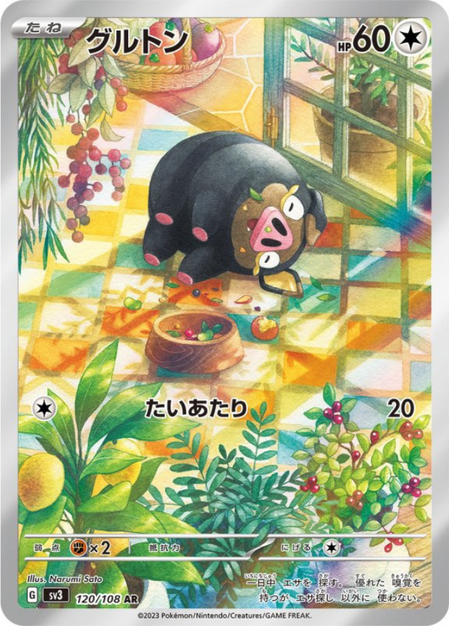 Lechonk AR 120/108 SV3 Ruler of the Black Flame Pokemon Card Japanese